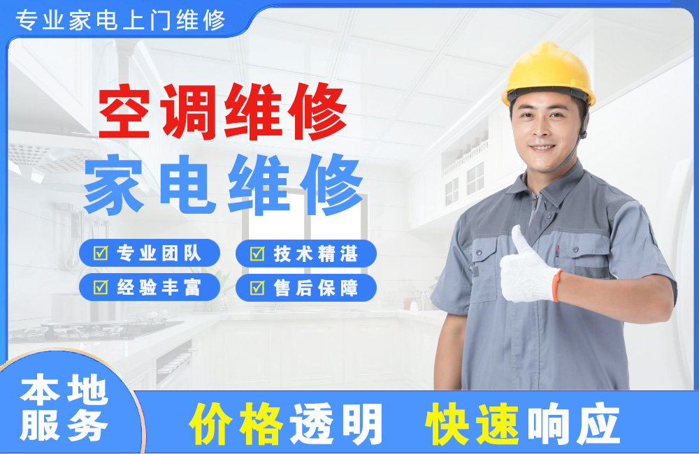 阜新空调维修