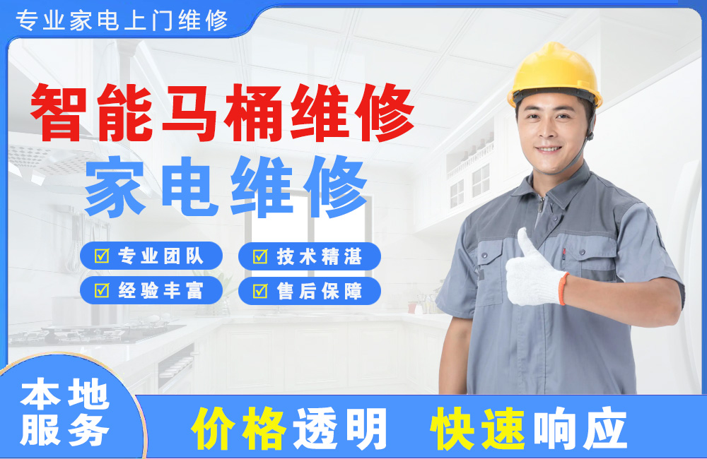 阜新智能马桶维修